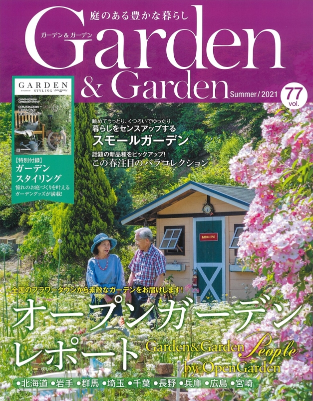 garden-garden_vol77_hyoshi